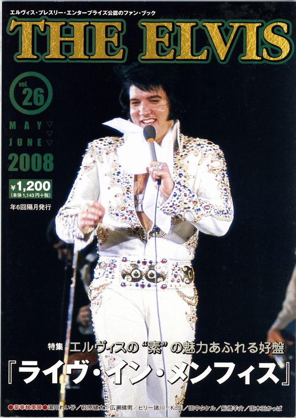 THE ELVIS Vol.26　Japanese fan club magazine Ep001115
