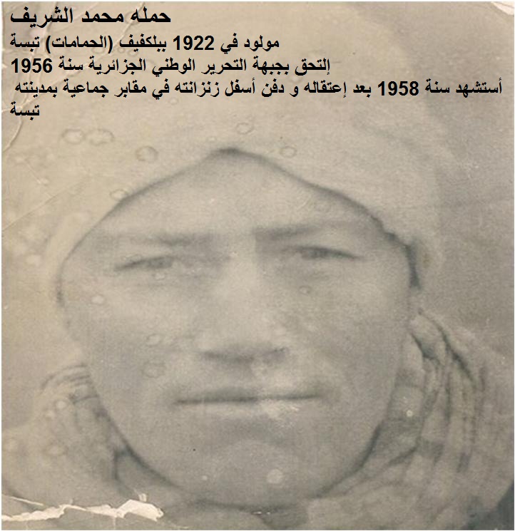 مجاهدي عرش البلالة تبسة ام البواقي  11111110