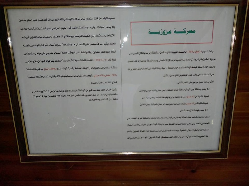 معركة جبل مزوزية ام البواقي تبسة 32423010