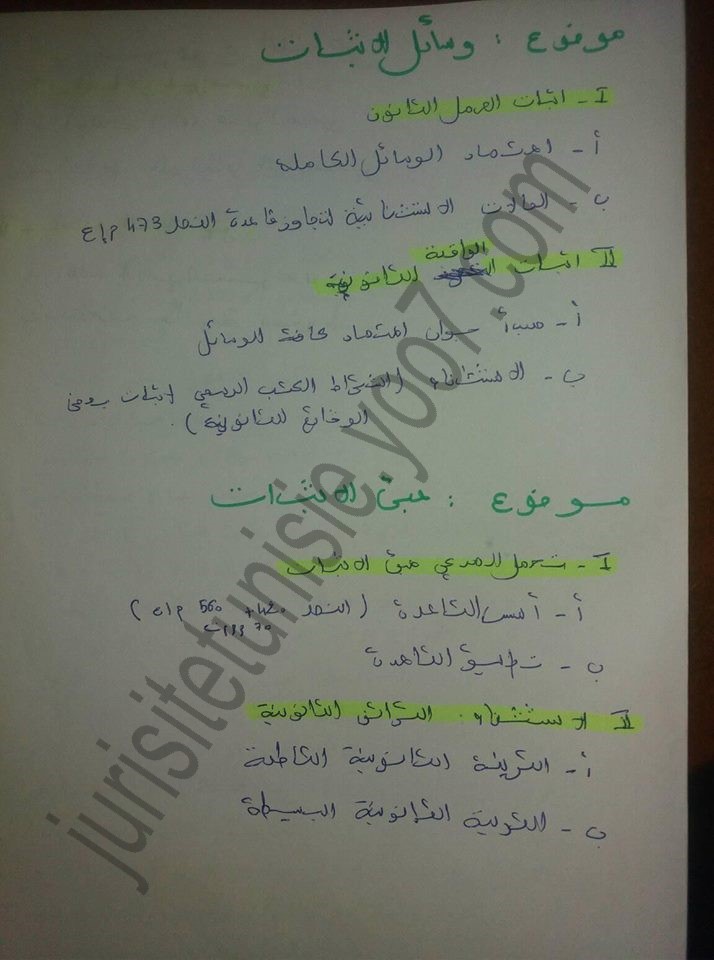 مواضيع للنظرية العامة للحق +قانون الأموال 110