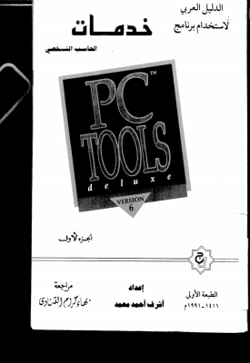 تحميل كتاب خدمات الحاسب الشخصي تأليف أشرف أحمد محمد Kutub-10