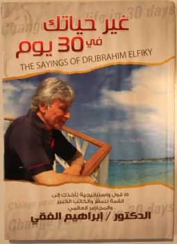 تحميل كتاب غير حياتك فى 30 يوم تأليف د. إبراهيم الفقى pdf مجانا Kutub-14