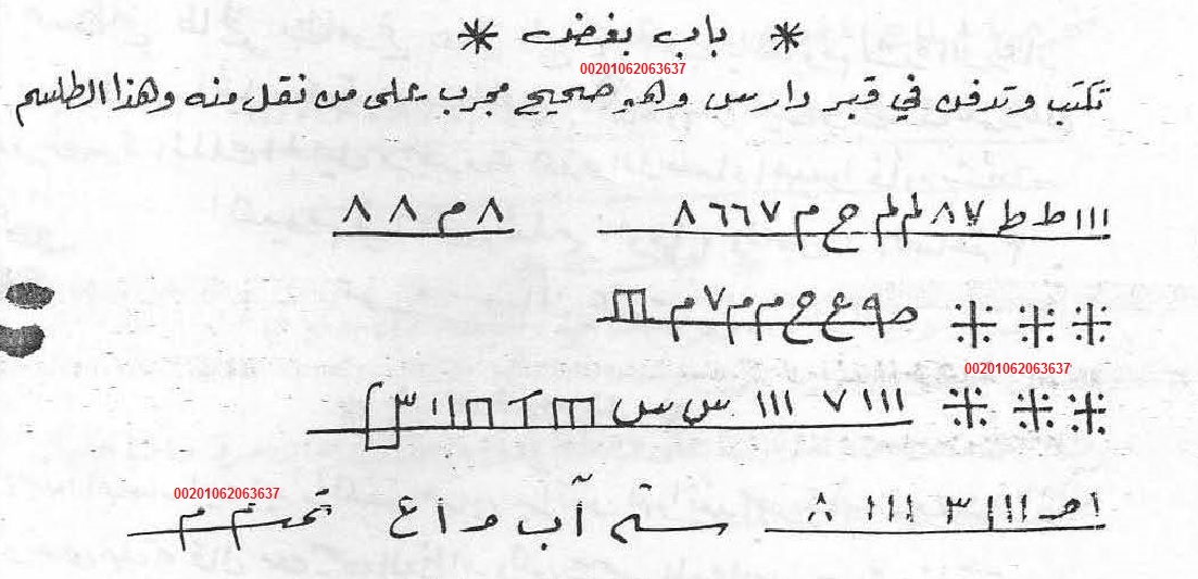 للتفريق بين شخصين بالسحر السفلي Dua_i_10