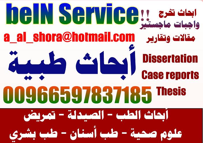 كتابة أبحاث الامارات حلول واجبات الجامعة واتساب 00966597837185 Beinse10