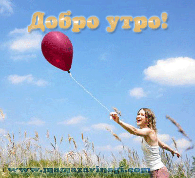 Картинки за добро утро, слънчев ден и приятна вечер Dobro-11