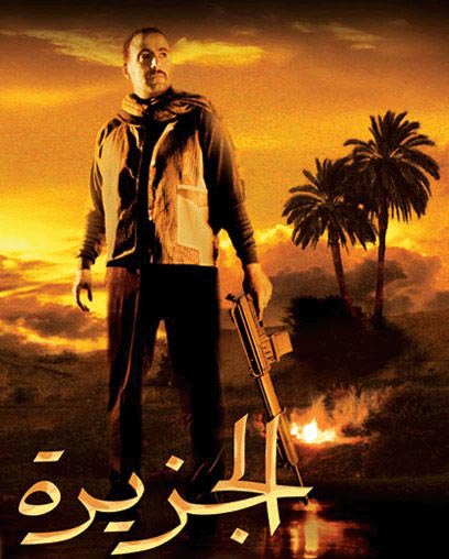 فيلم الجزيرة ديفيدى ريب DVDRip على اكثر من سيرفر 22250110