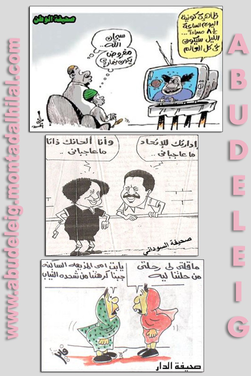 نبض الكاريكاتير السوداني Karika17