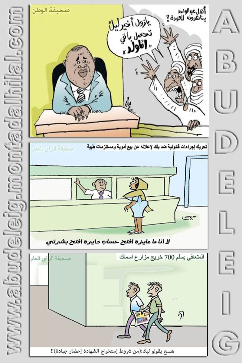 نبض الكاريكاتير السوداني Karika29