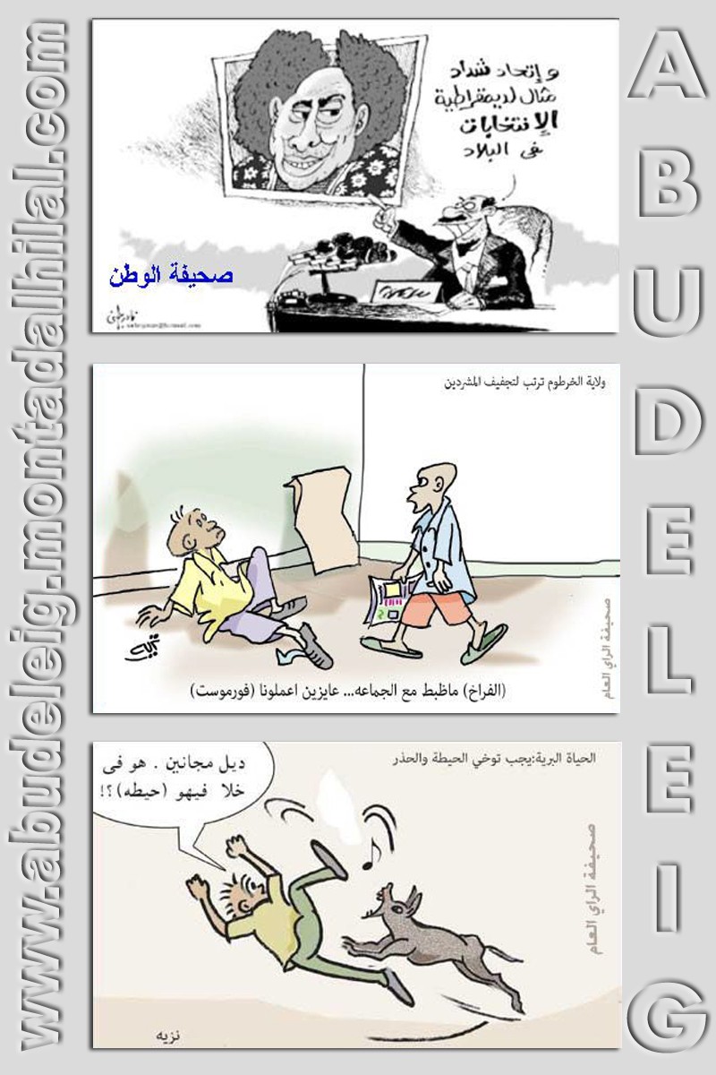 نبض الكاريكاتير السوداني Karika31