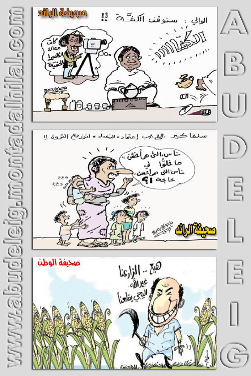 نبض الكاريكاتير السوداني Karika38