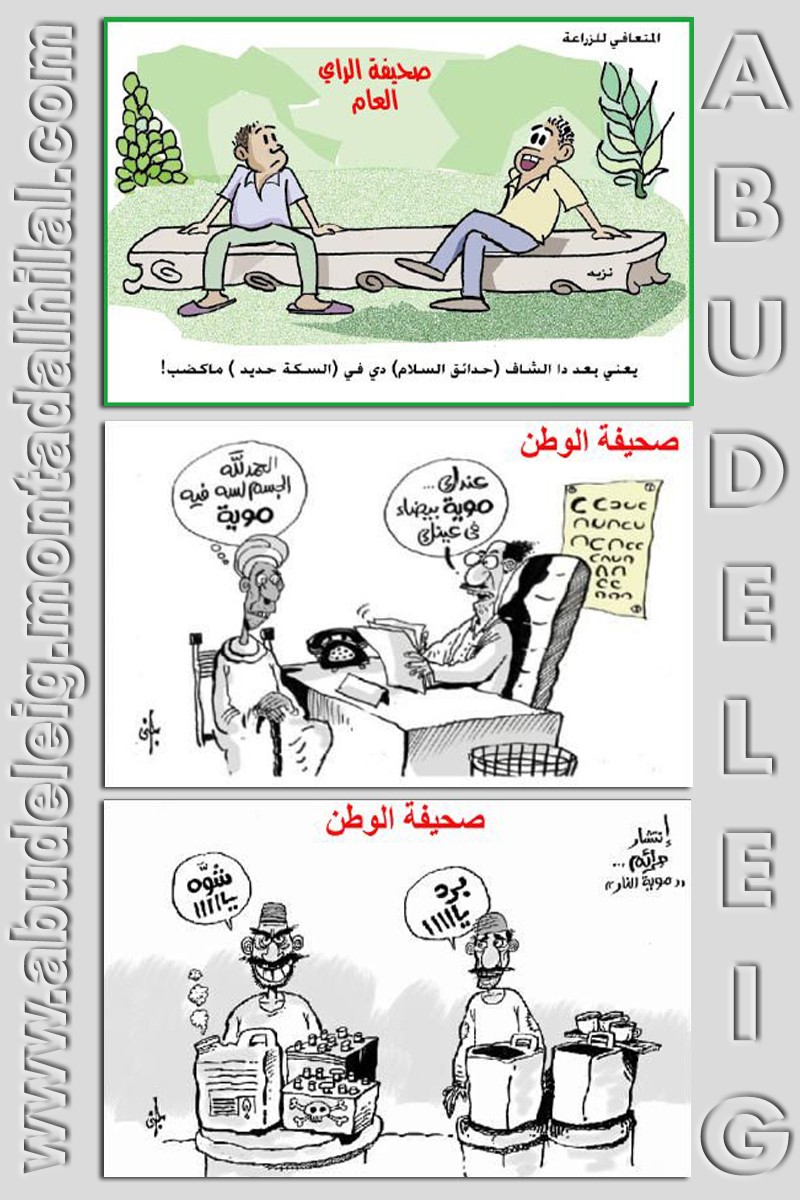 نبض الكاريكاتير السوداني Karika39