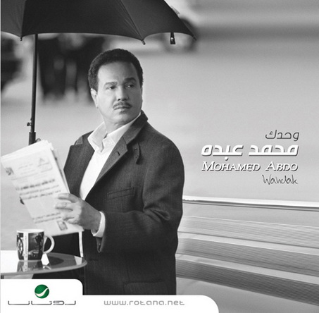 تحميل البوم محمد عبده - وحدك CD Quality 192 Kbps Zwye5c10