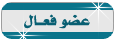 منسى فعال منسى فعال