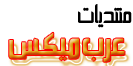 حصريا على عرب ميكس اللعبه الرائعه SnailMailعلى اكثر من سيرفر Logo10