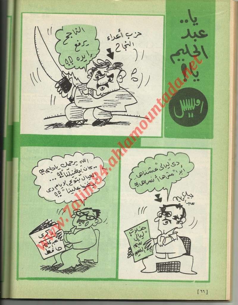 حصريا كاريكاتيرات رمسيس عن عبد الحليم حافظ,الحلقة الأولى 1131