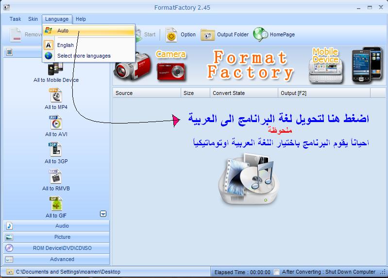 عملاق تحويل صيغ الملفات format factory 112