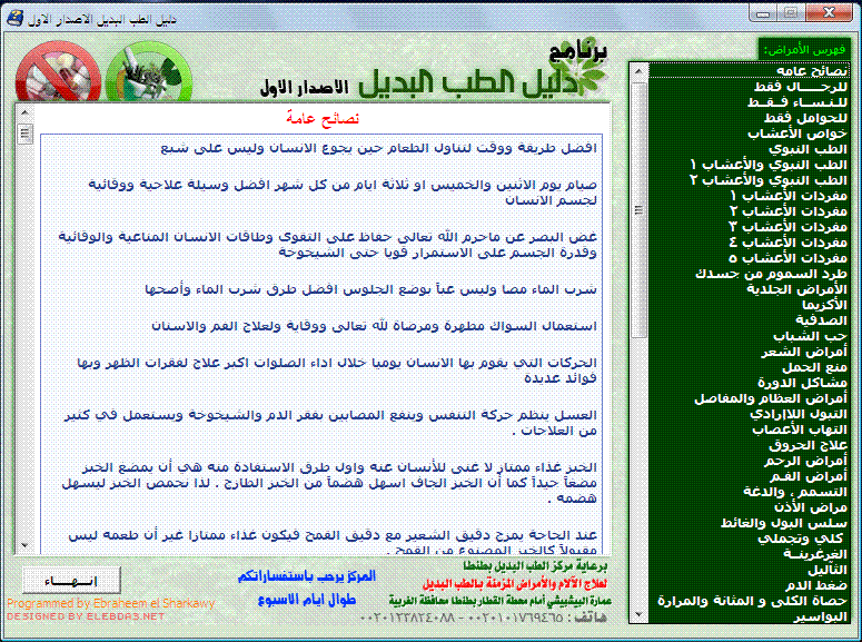 برنامج الطب البديل Untitl10