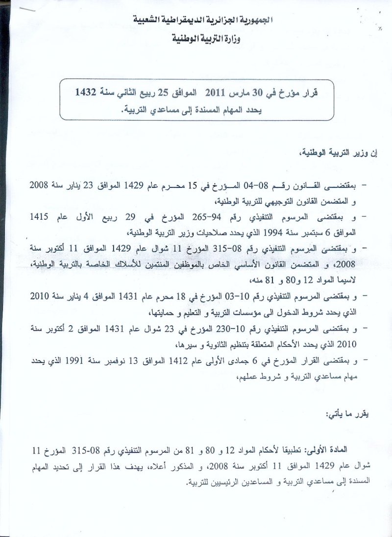 مساعدي التربية......ههههههههههههؤلاء\بشر ياسيادة الوزير..ألايستحقون تلبية مطالبهم؟ 110