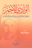 كتاب الوادي الاحمر 13113110