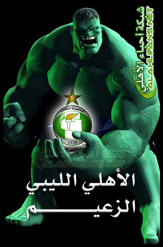 الأهلى يتعادل مع الاتحاد الليبى بدون أهداف ويقترب من نهائى أفريقيا ...! Aaaaaa10