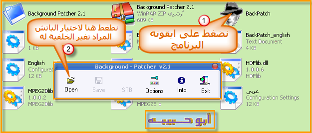 شرح بالصور لتغيير الخلفيات داخل باتشات ريسيفر هيوماكس للمنتدى الغالى 112