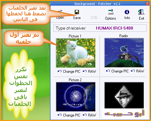 شرح بالصور لتغيير الخلفيات داخل باتشات ريسيفر هيوماكس للمنتدى الغالى 410