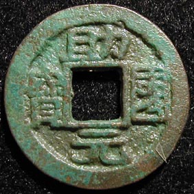 Faux cash Zhu-guo yuan bao 1216d10