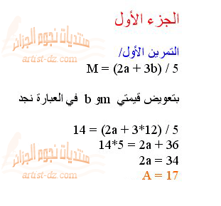 تصحيح امتحان الرياضيات شهادة التعليم المتوسط 2010 44539410