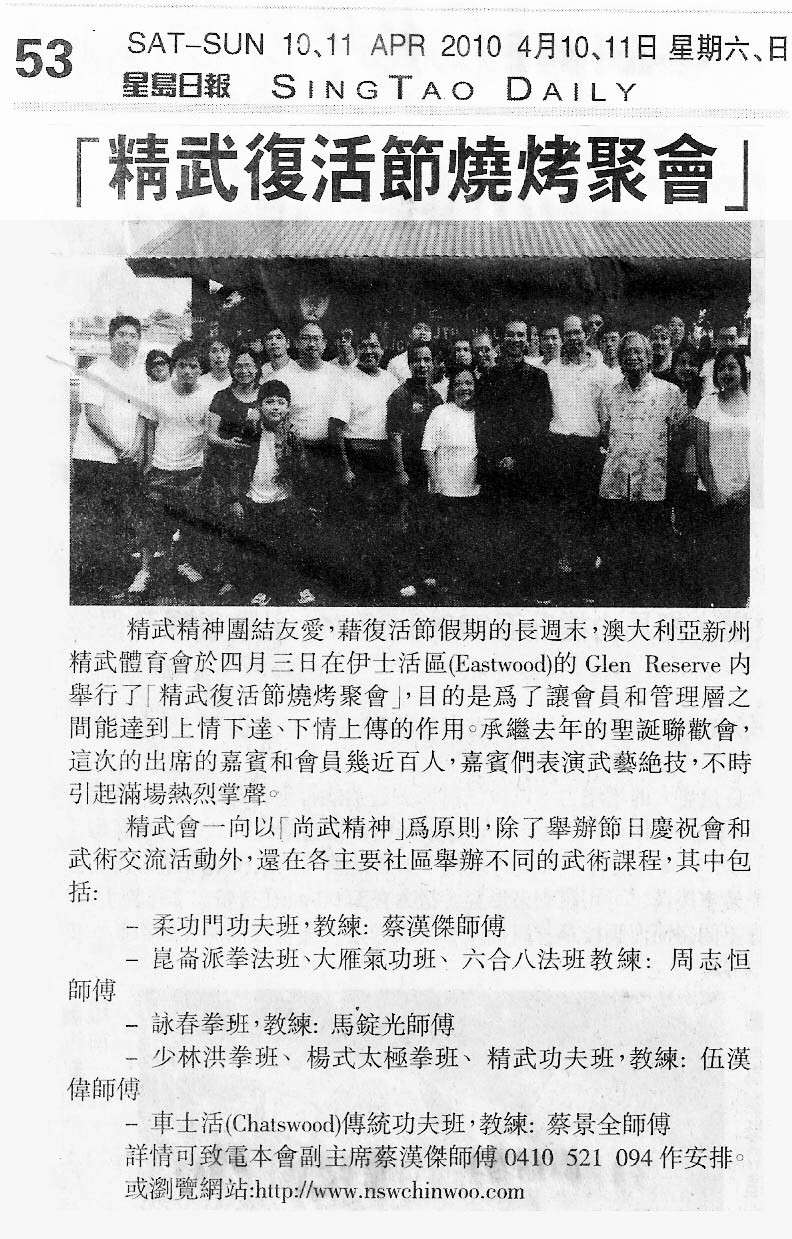 Newspaper Reports on Chin Woo Easter BBQ Party 10apr210
