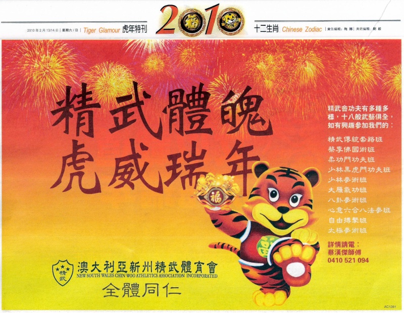 NSW Chin Woo Chinese New Year Greetings and Classes 20100210