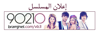 (الدراما والرومانسية) 90210 الموسم الأول والثانى (تم أضافة الحلقة الحادية عشر) 90210c11