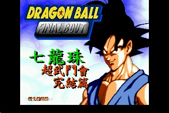 Dragon Ball Final Bout Dragon11