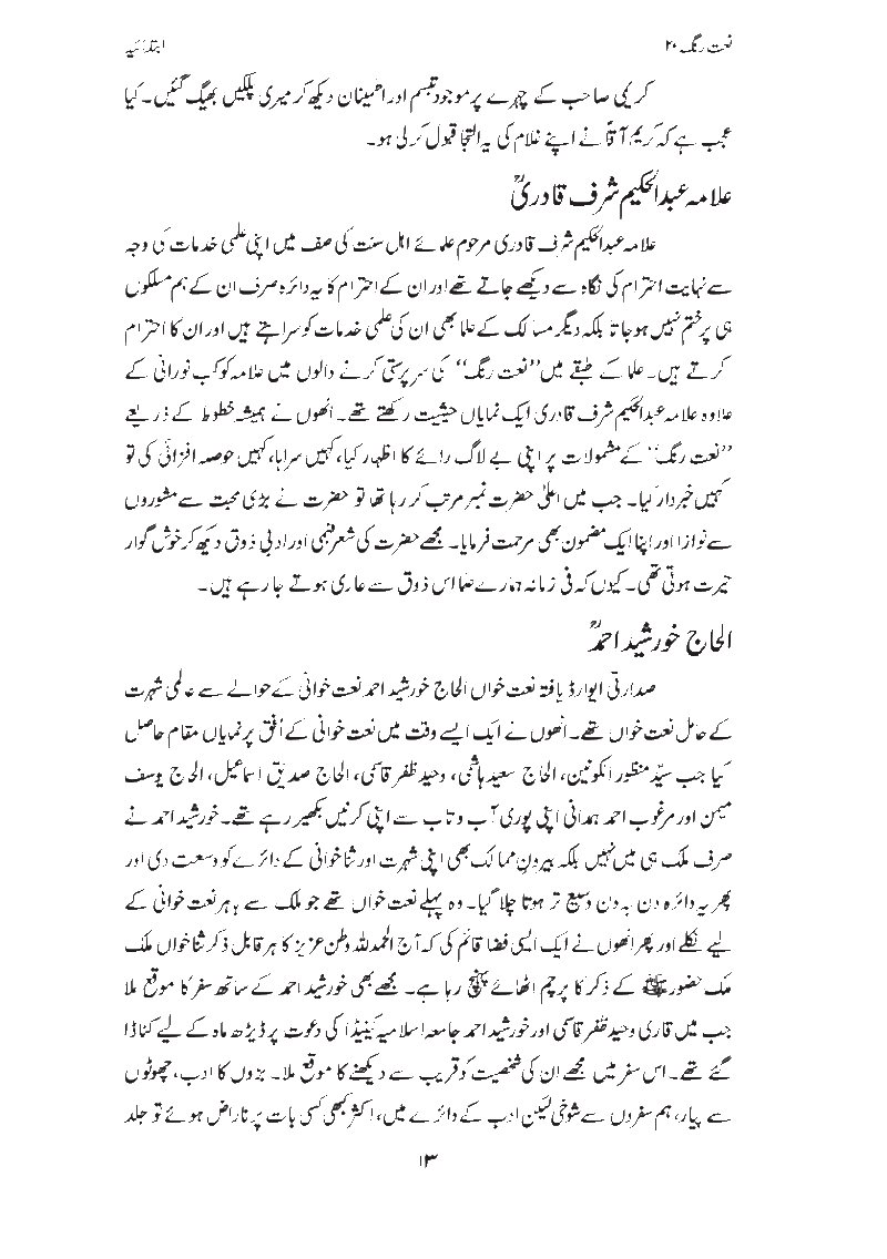 An article by Syed Sabih Rehmani from Naat Rang Volume 20 Published in 2009 Page0113