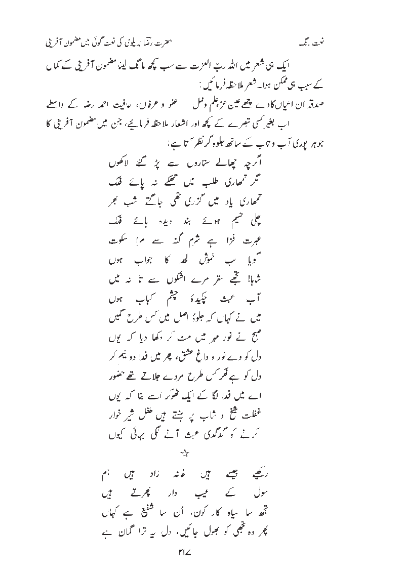 Hazrat Raza Barelvi Ki Naat Goi Mein Mazmoon Afreeni by Naat Rang Volume 13 Published in 2008 Page2121