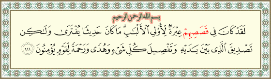 قصة قارون مع موسى -عليه السلام- Aya10