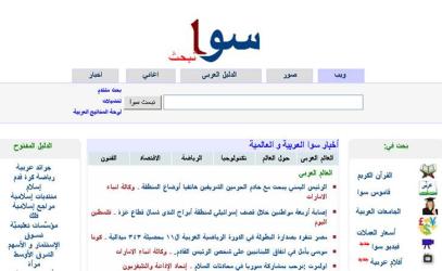 مصريون أميركيون يطلقون محرك بحث جديدا لخدمة الانترنت العربي Sawase10