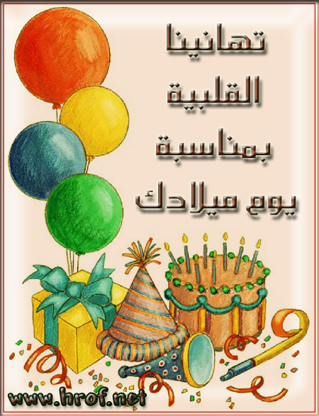 عيد ميلاد سعيد احمد وكل عام وانت بخير  210