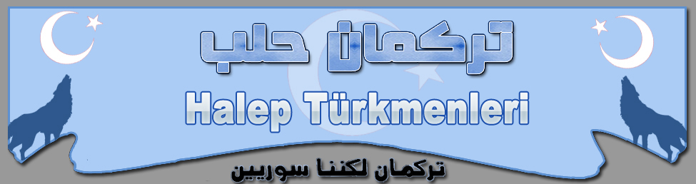 موقع تركمان حلب