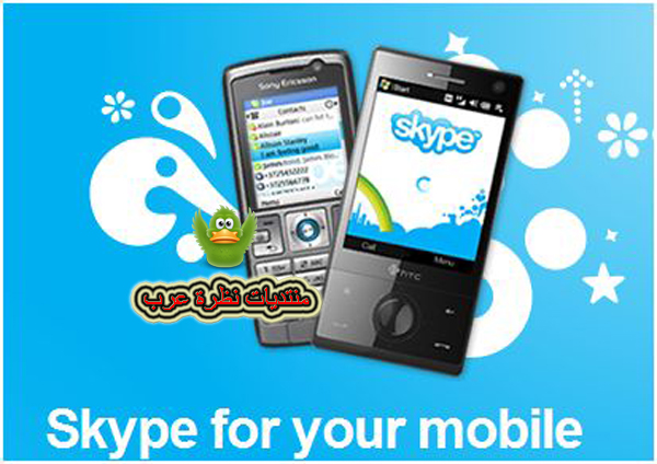 تحميل برنامج سكاي بي للجوال skype mobile...!!! 48348a10