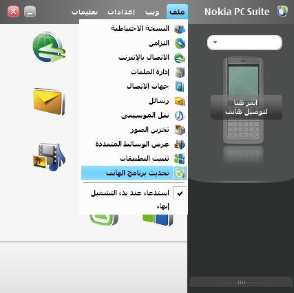 Nokia PC Suite Arabicمن افضل برامج الجوال  4a622910