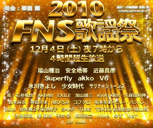 SNSD confirma sua presença no 2010 FNS Music Festival no Japão 20101110