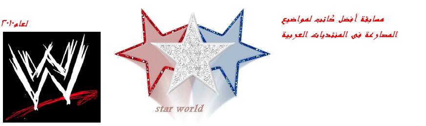 stars World