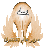 المدير العام للمنتدى المدير العام للمنتدى