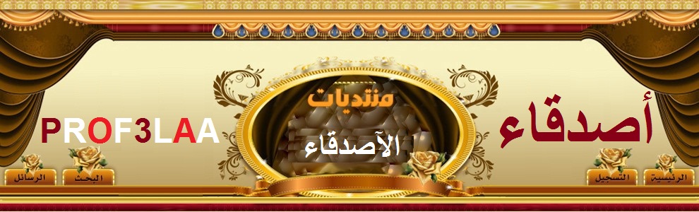 رسالة شكر الى كل الاعضاء منتدى اصدقاء بروف علاء Oooo_o10