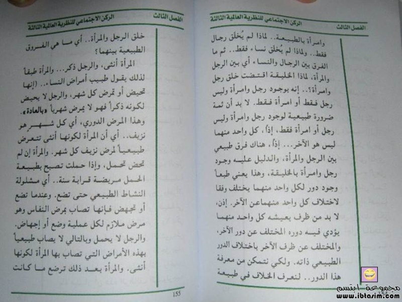 صفحة من الكتاب "الأخضر" لمعمر القذافي تفاهة Secure10