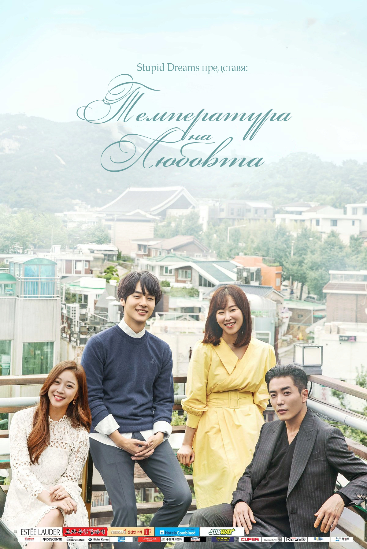 Temperature of Love E11