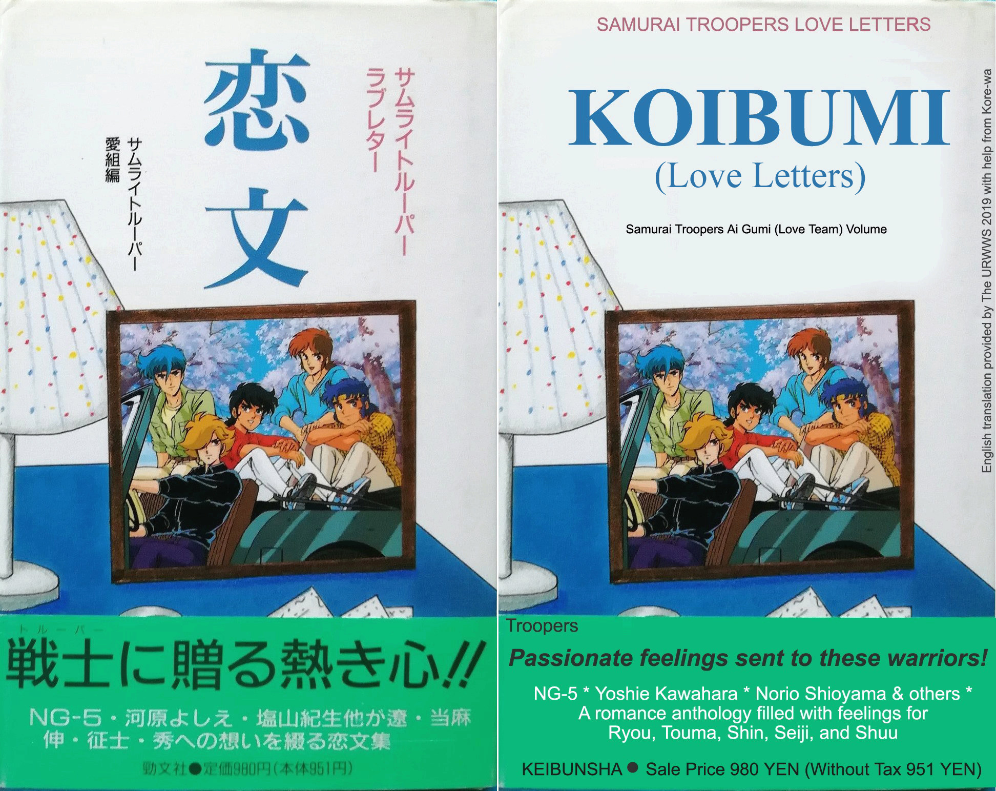 Koibumi (Love Letters) / (Lettres d'amour) 0010