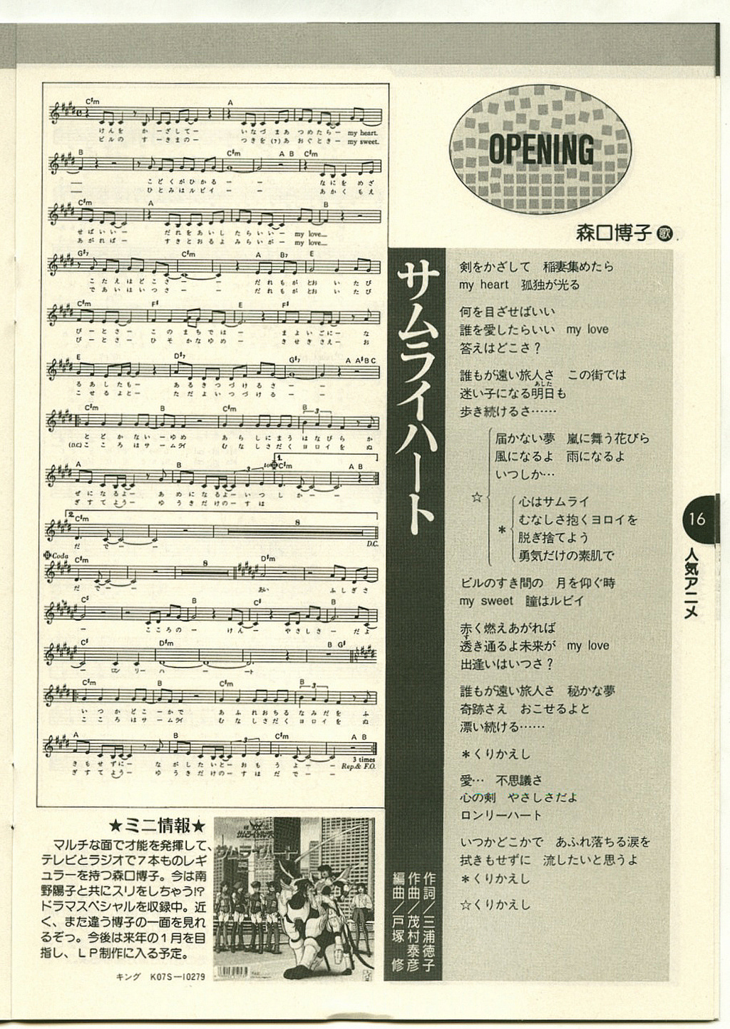 (1988 Autumn) Animedia Music Book 0215