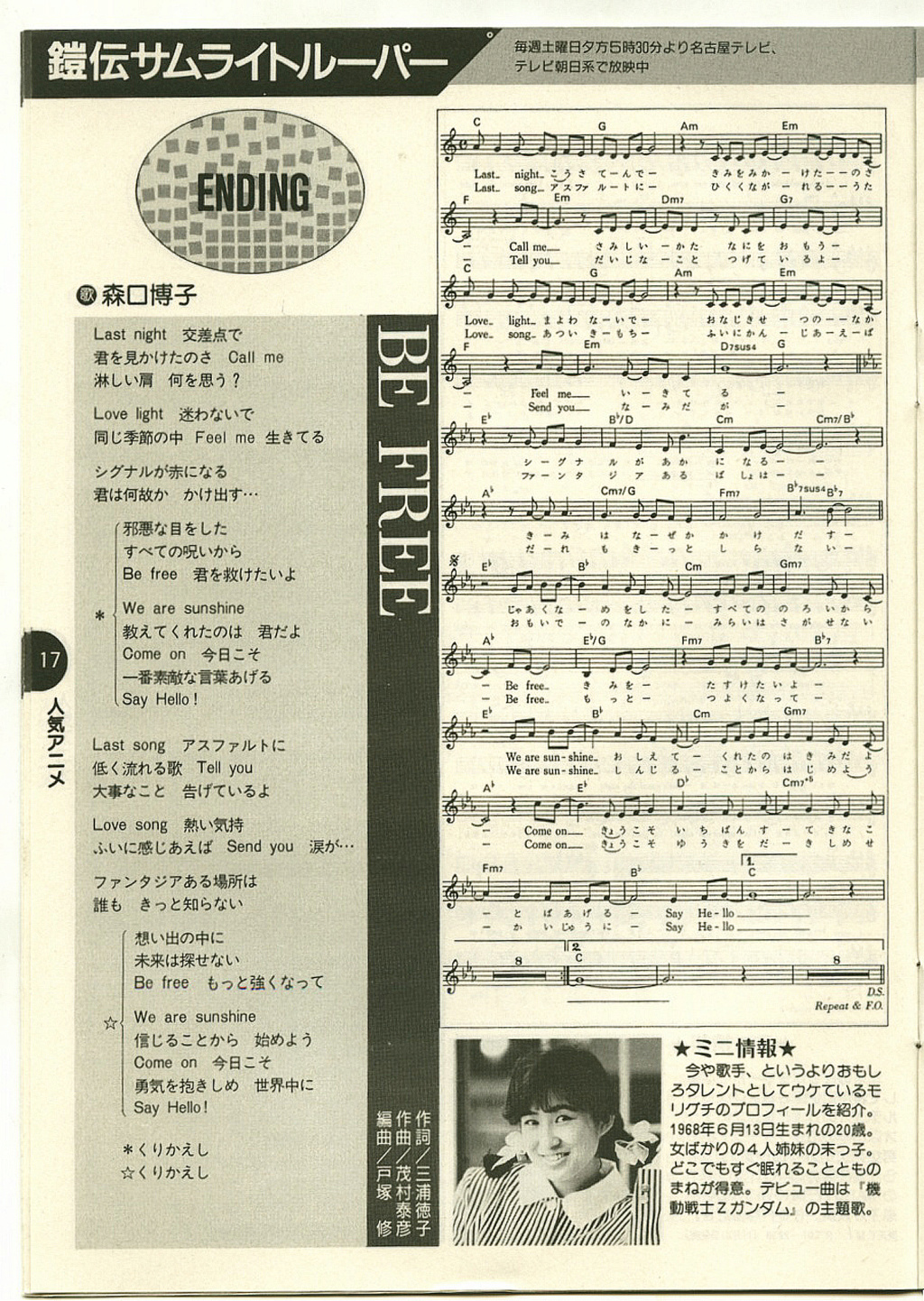 (1988 Autumn) Animedia Music Book 0313