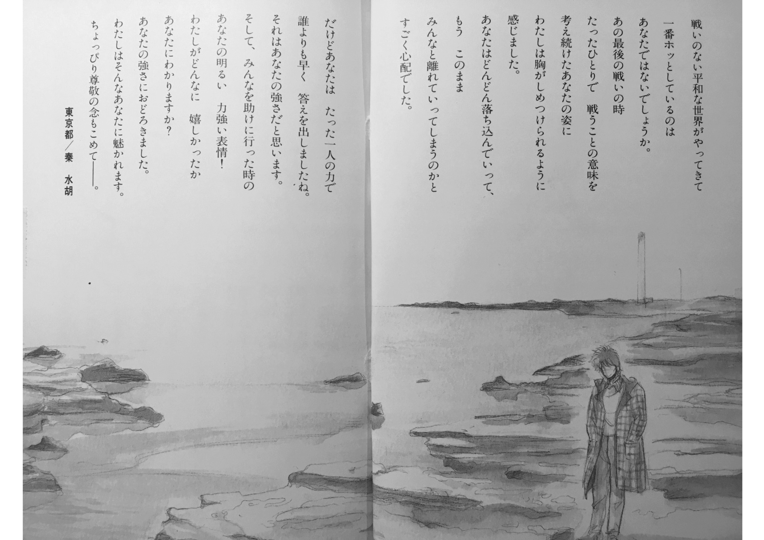 Koibumi (Love Letters) / (Lettres d'amour) - Page 2 5510